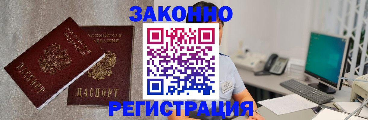 временная регистрация в квартире в Якутии