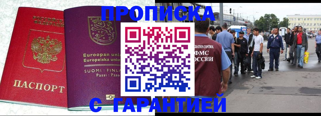 временная регистрация в Якутии