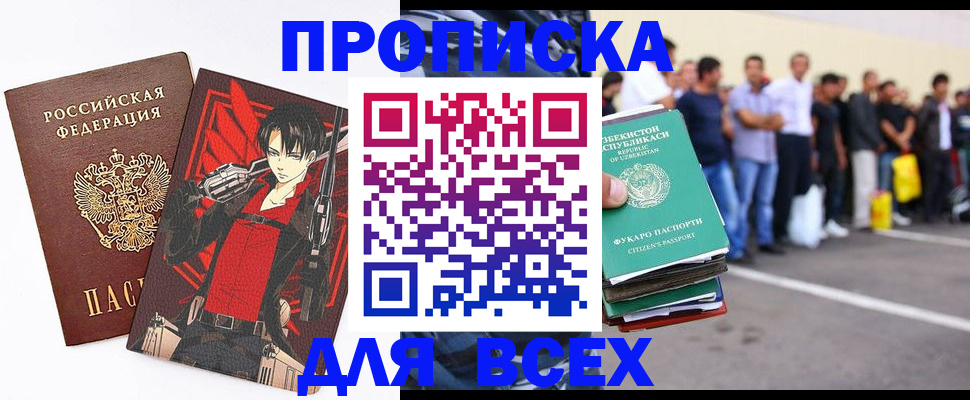 временная регистрация недорого в Якутии