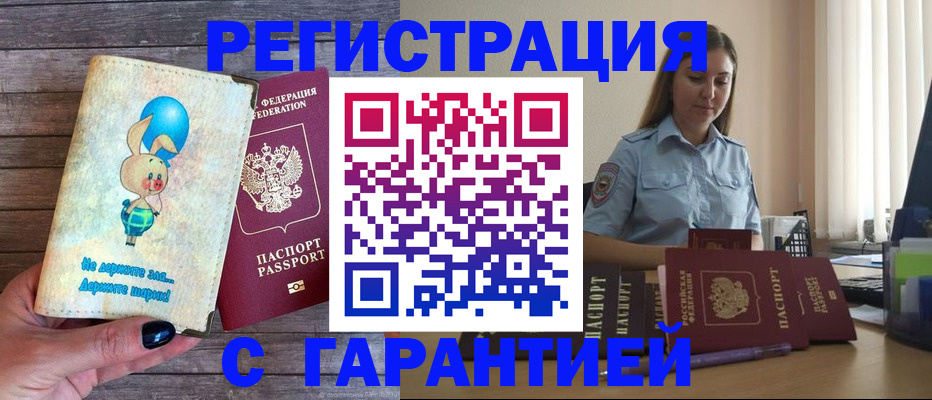 купить прописку в Якутии
