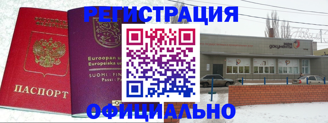 регистрация для школы в Якутии