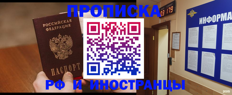 прописка в Якутии